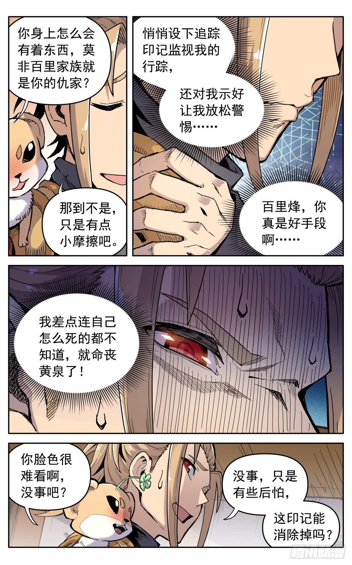 第二十八话：藏道楼-第31话