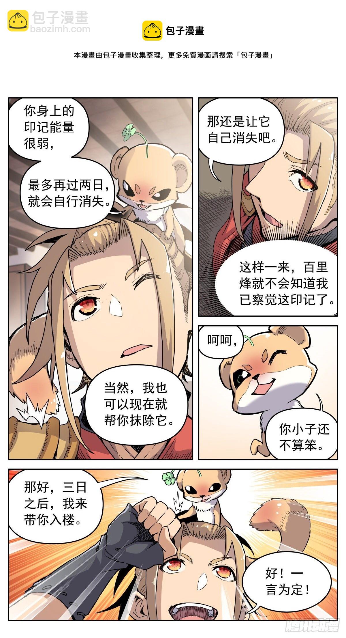 第二十八话：藏道楼-第31话