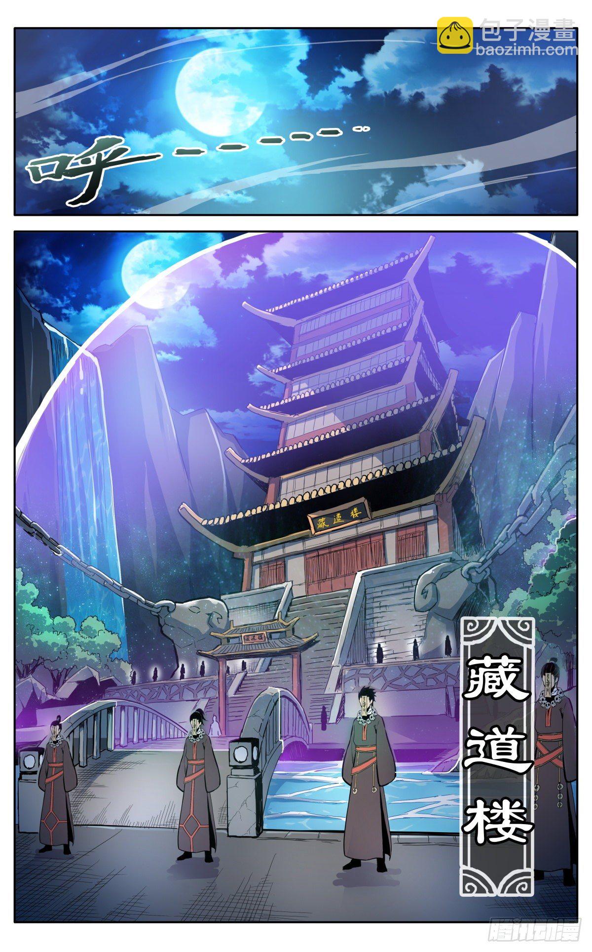 第二十八话：藏道楼-第31话