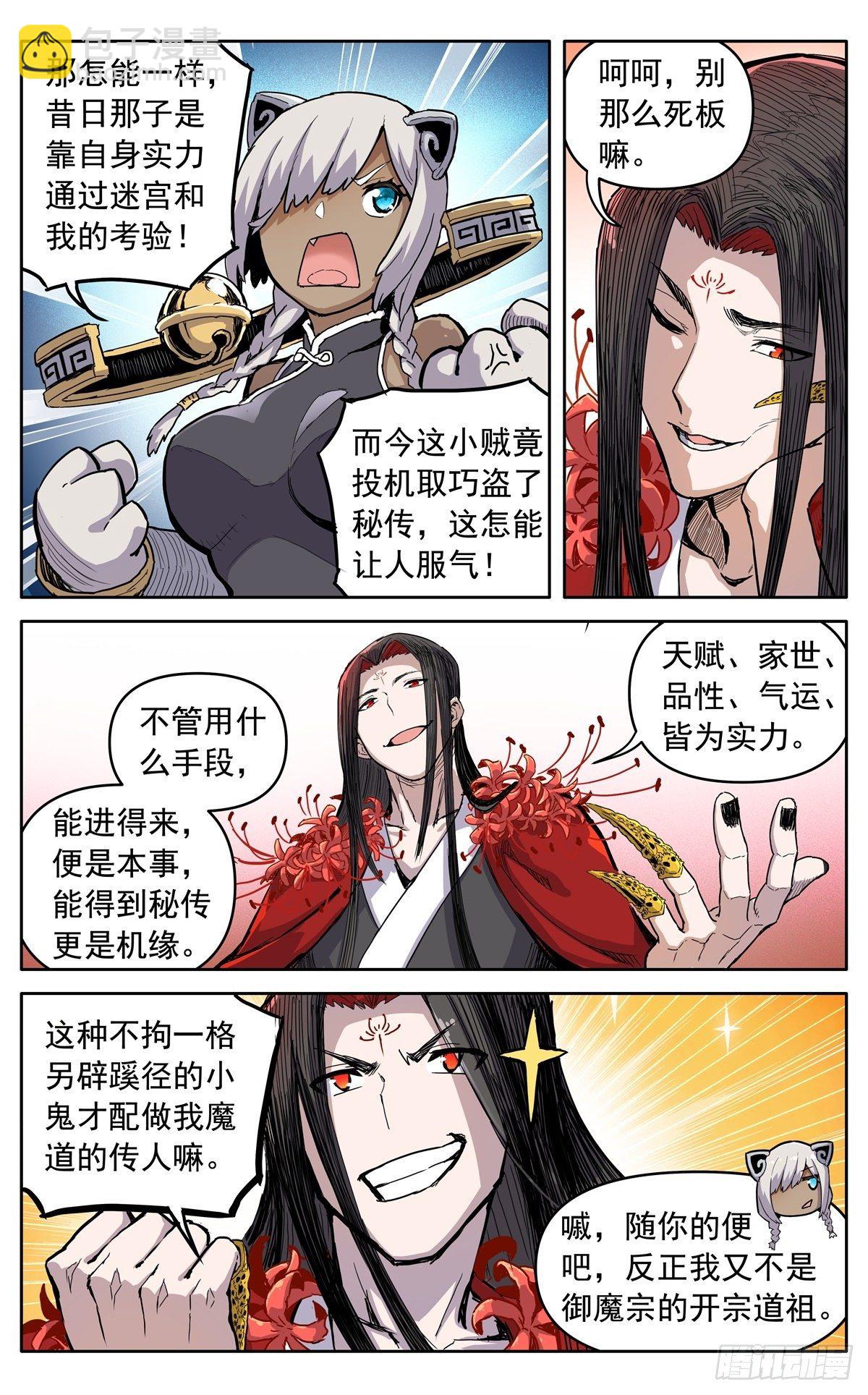 第三十话：魔神九变-第33话
