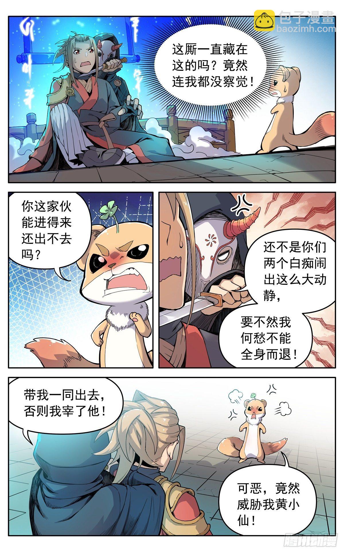 第三十话：魔神九变-第33话