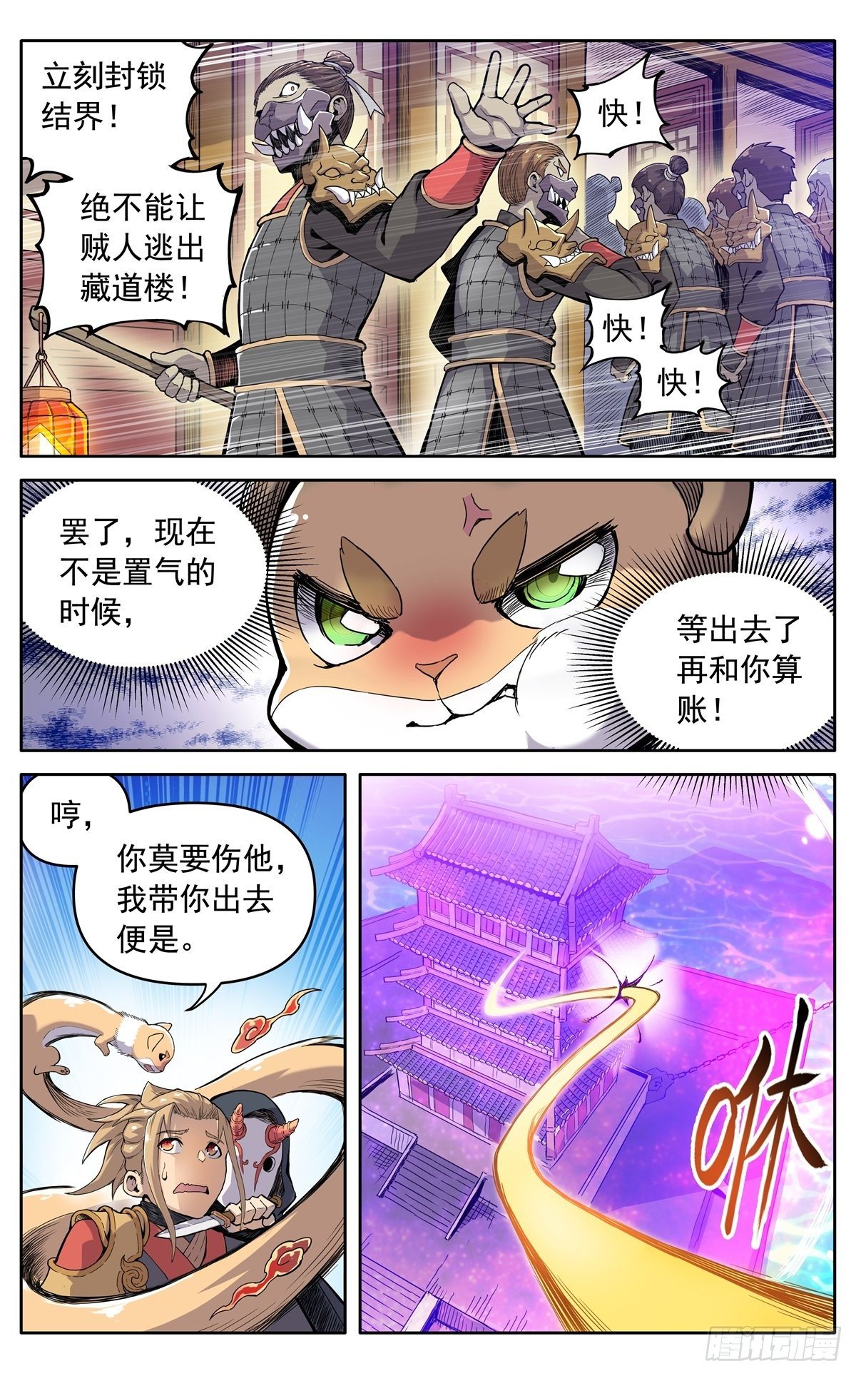 第三十话：魔神九变-第33话