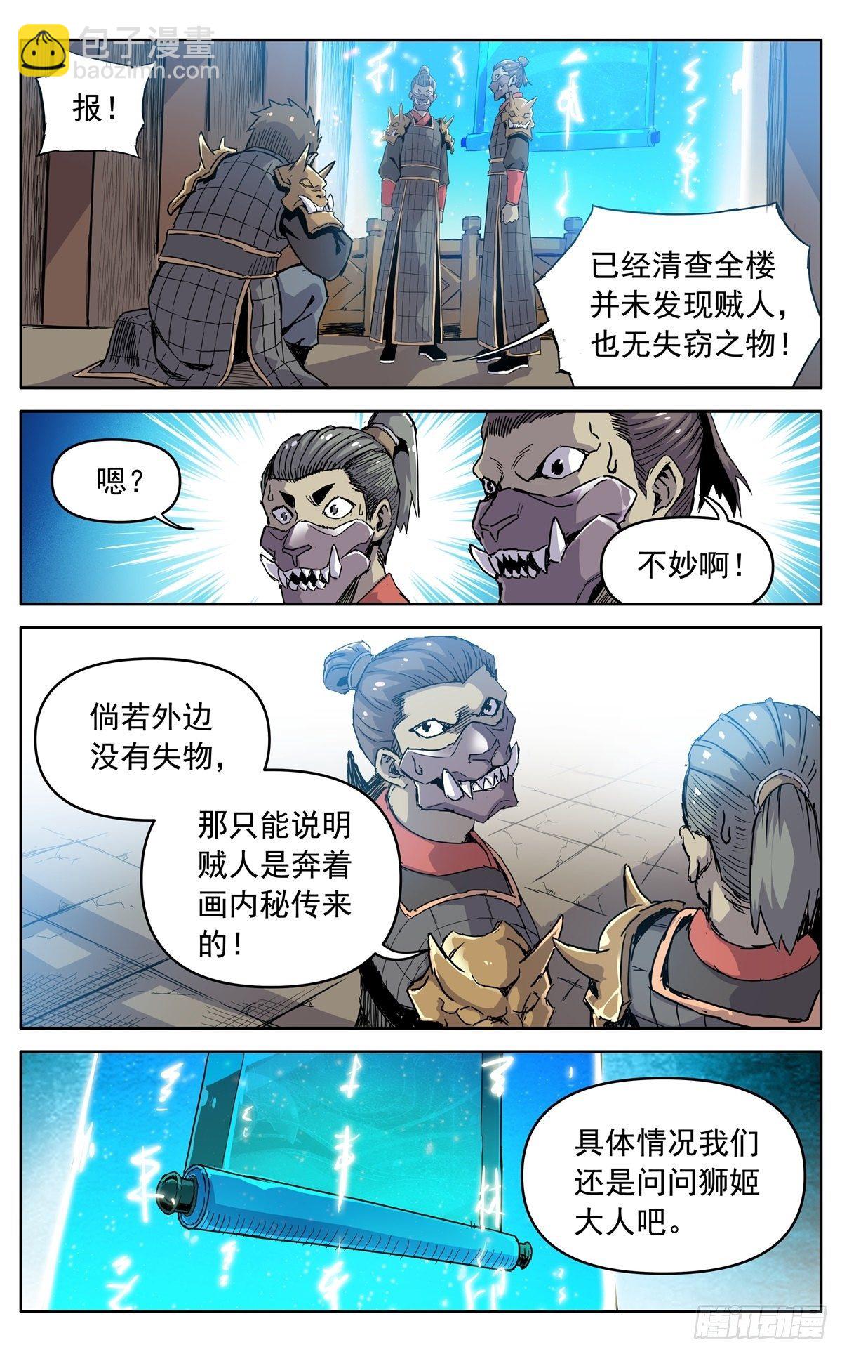 第三十话：魔神九变-第33话