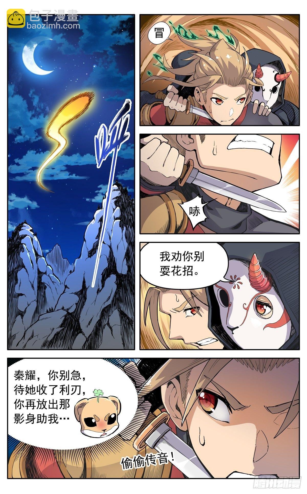 第三十话：魔神九变-第33话