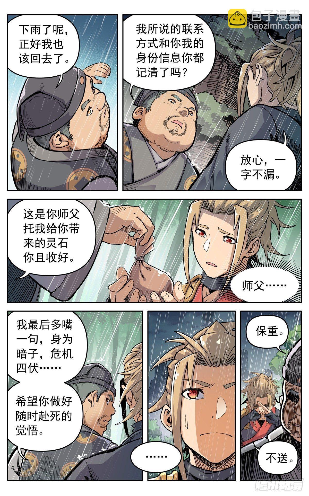 第三十二话：大伯来访-第35话