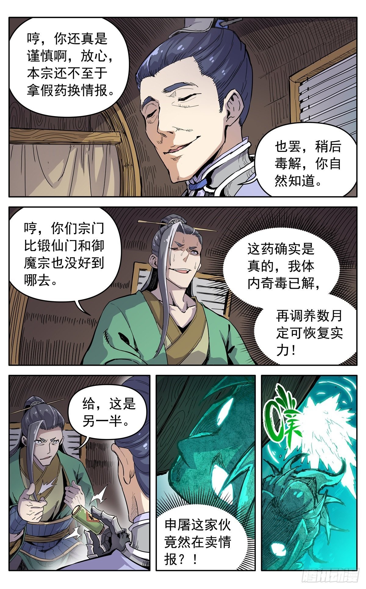 第三十二话：大伯来访-第35话