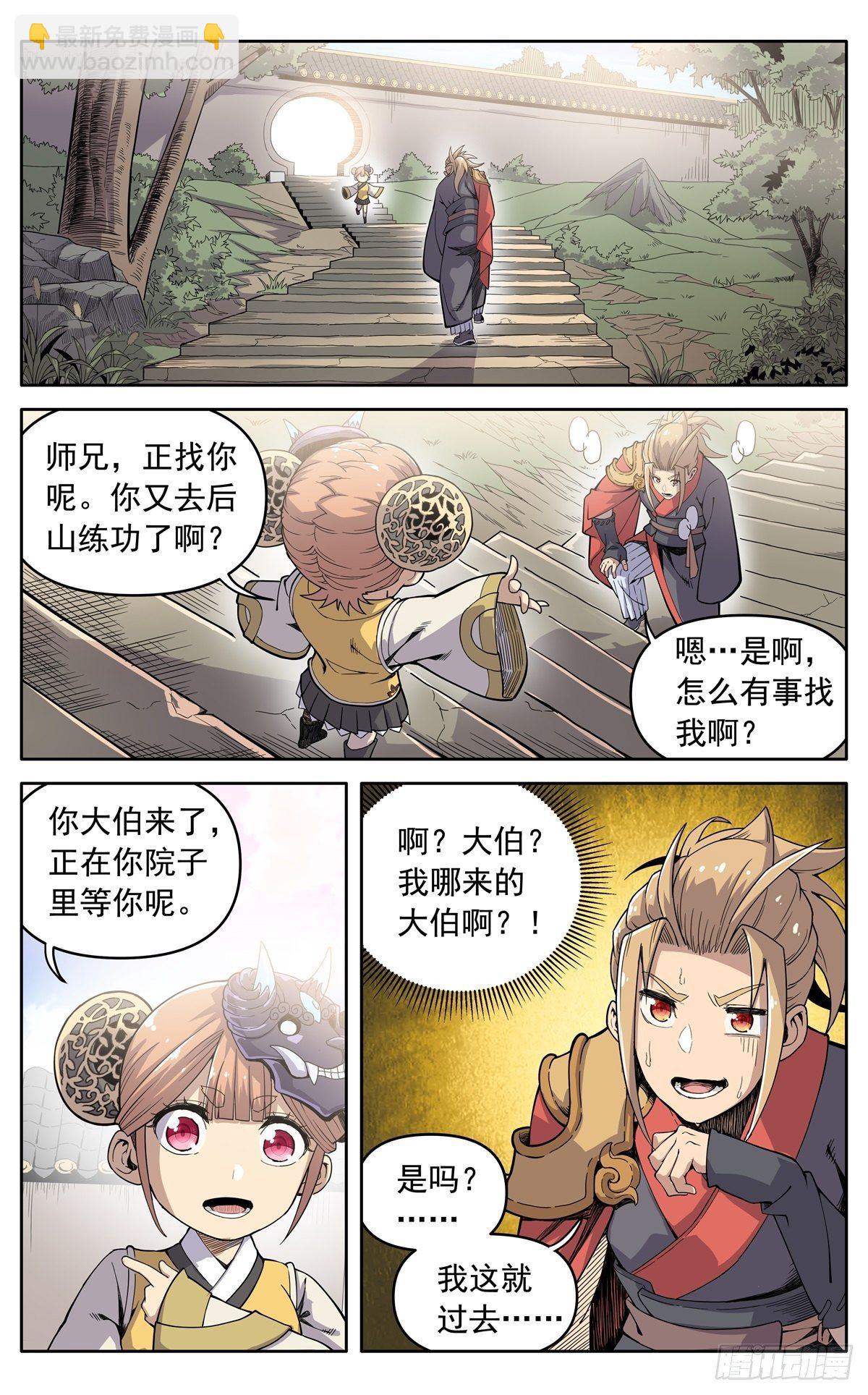 第三十二话：大伯来访-第35话
