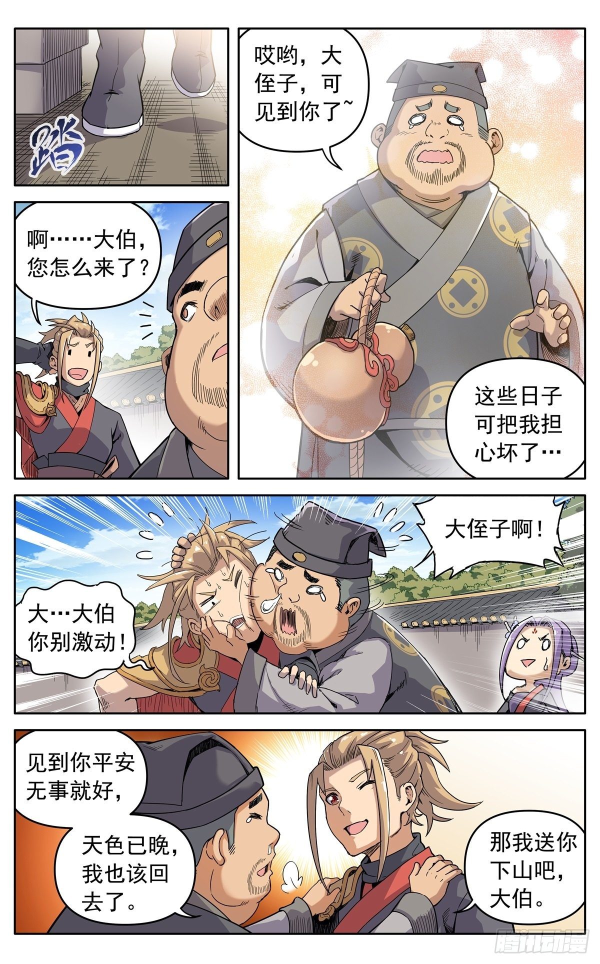 第三十二话：大伯来访-第35话