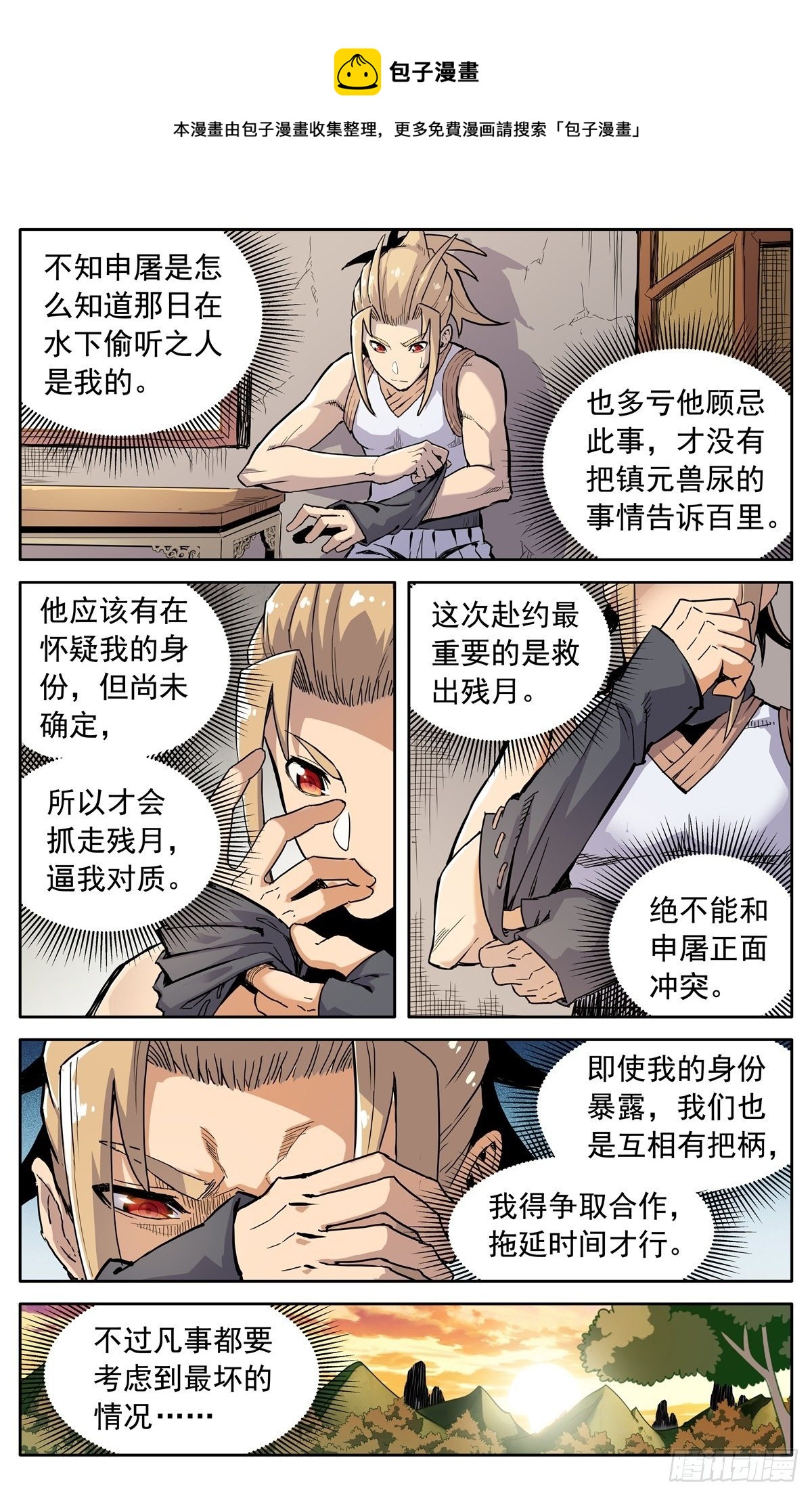 第三十四话：夜会孤山-第37话