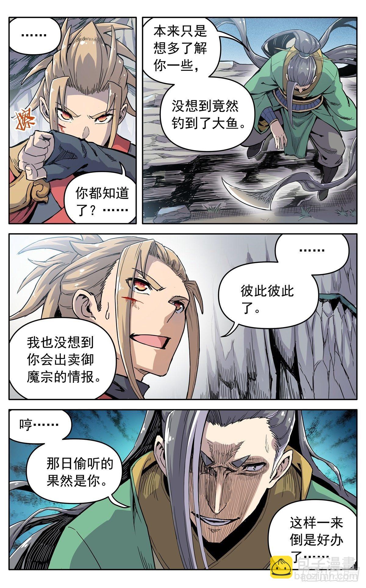 第三十四话：夜会孤山-第37话