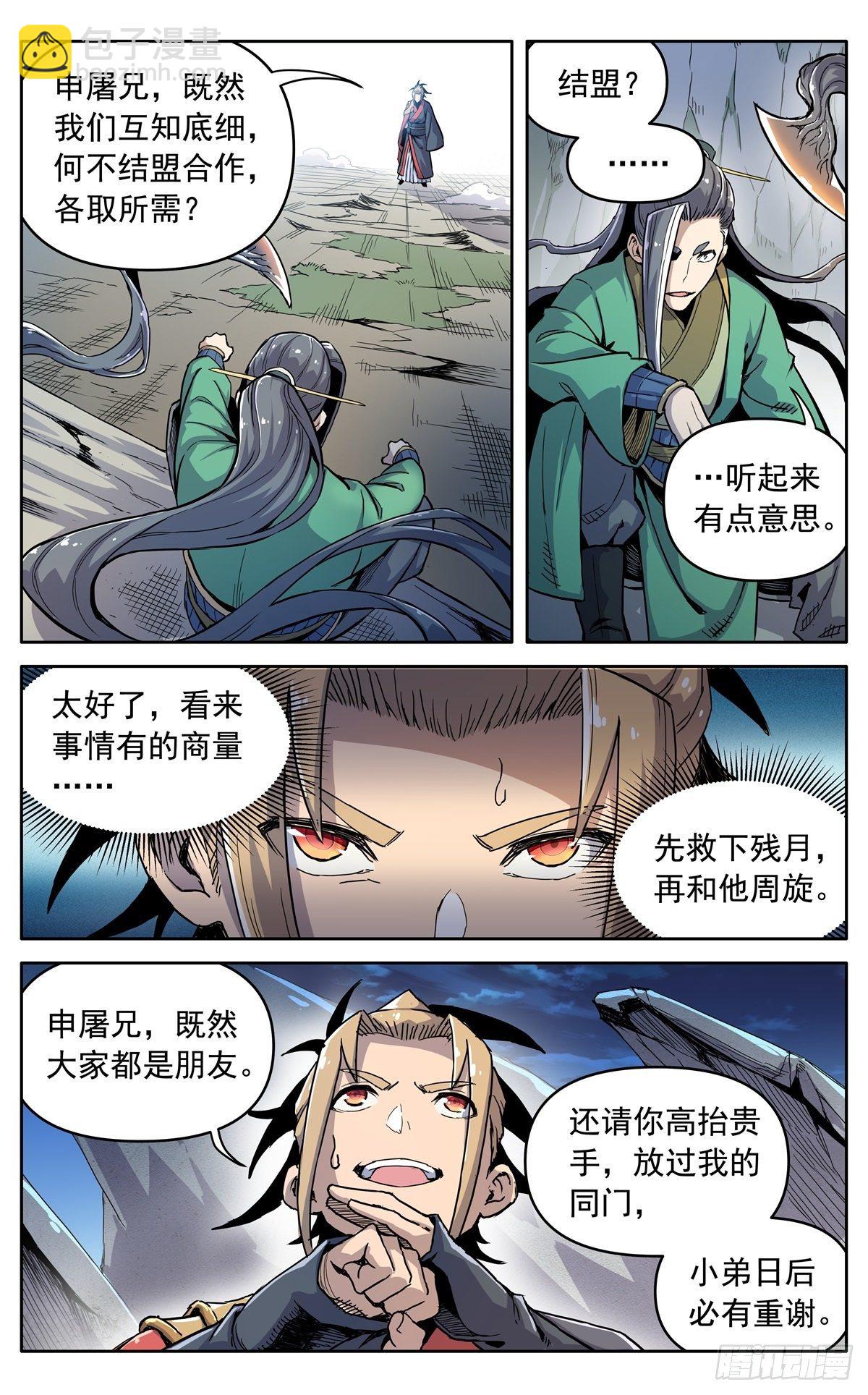 第三十四话：夜会孤山-第37话