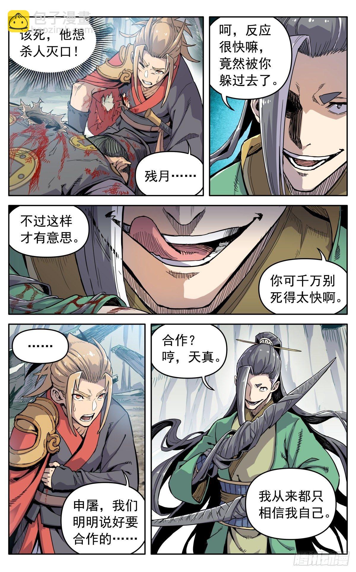 第三十四话：夜会孤山-第37话