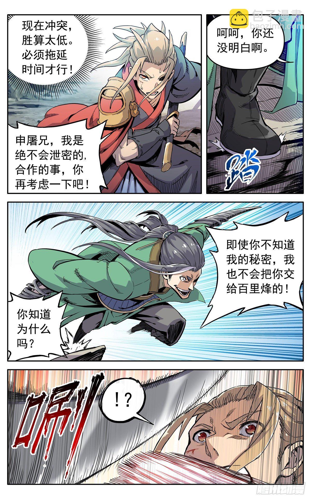 第三十四话：夜会孤山-第37话