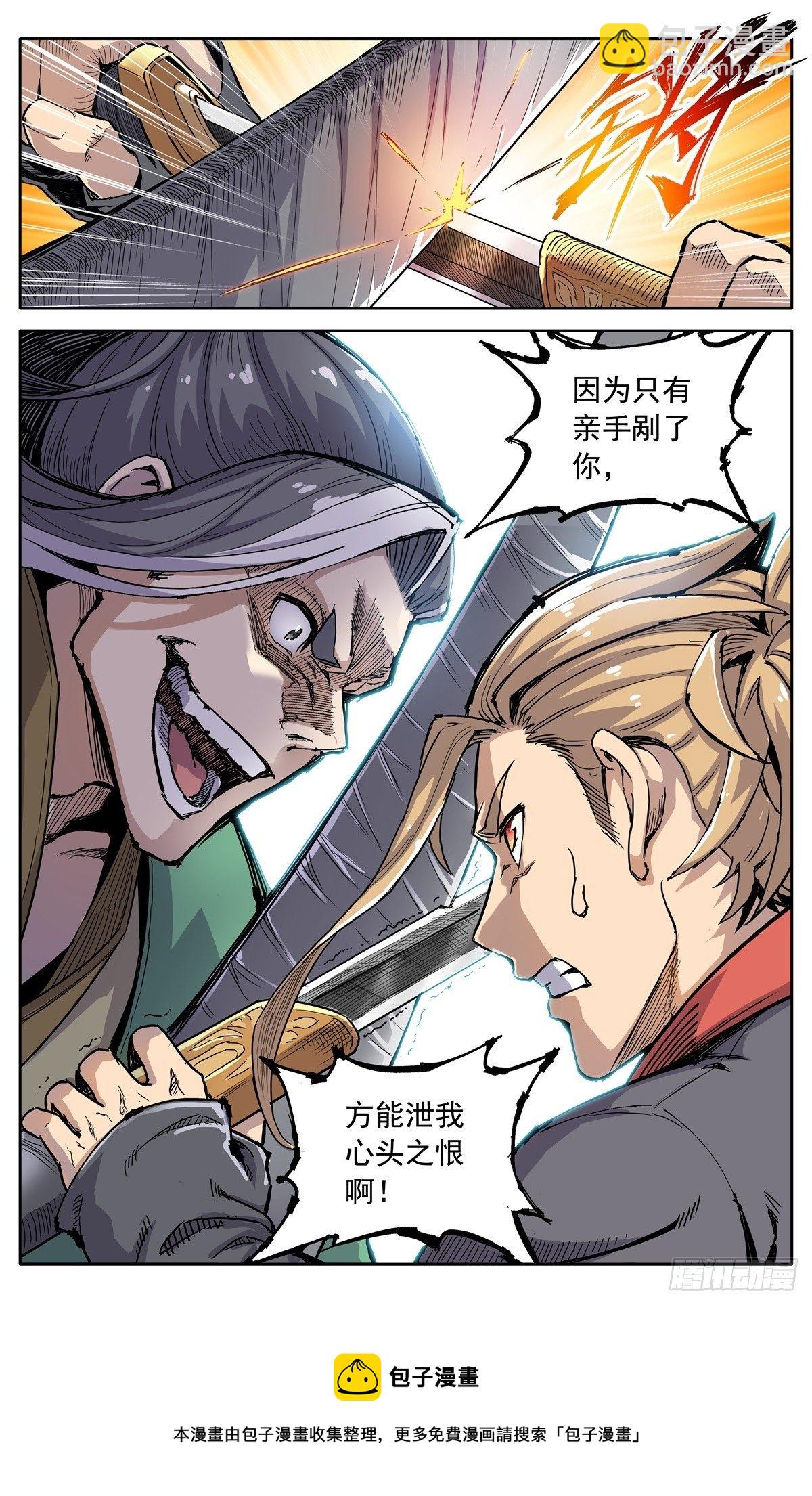 第三十四话：夜会孤山-第37话