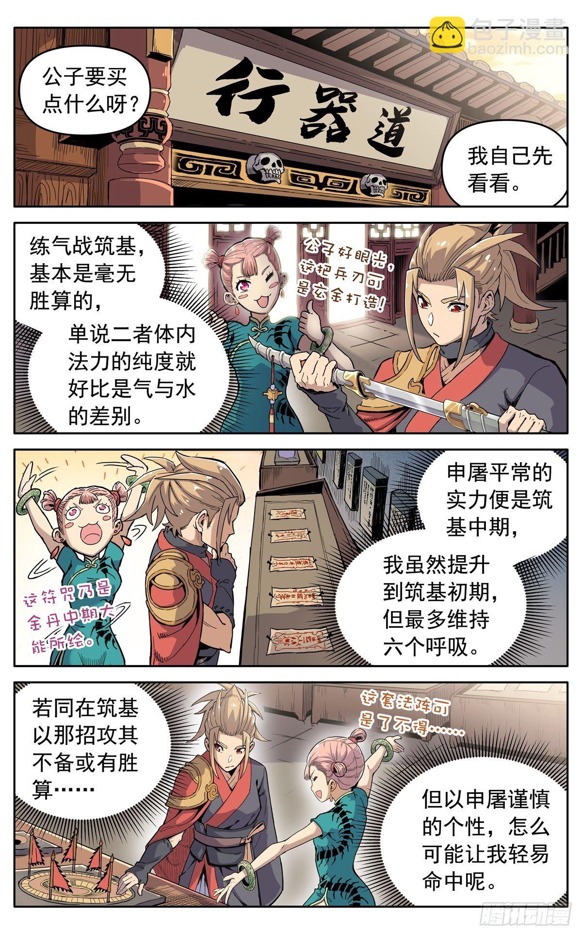 第三十四话：夜会孤山-第37话