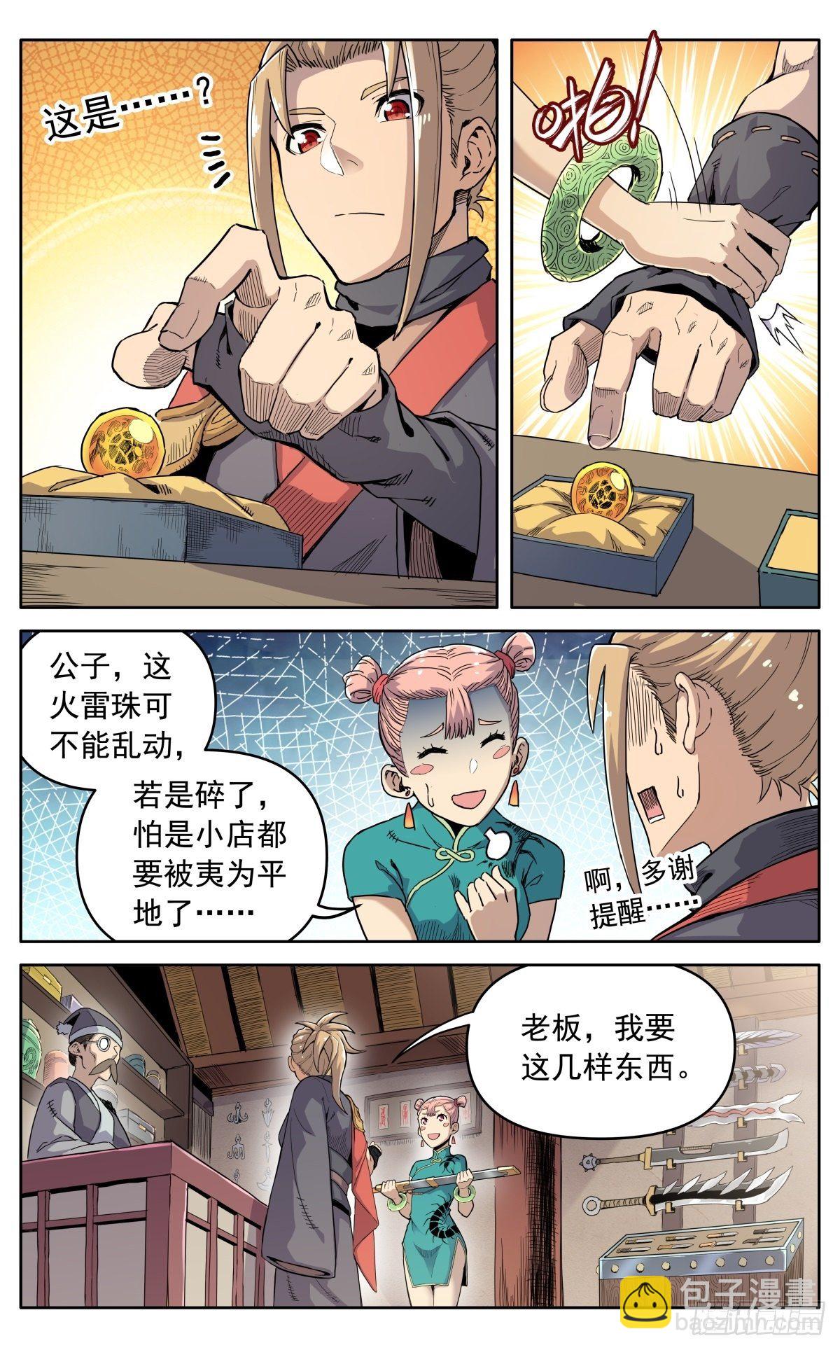 第三十四话：夜会孤山-第37话