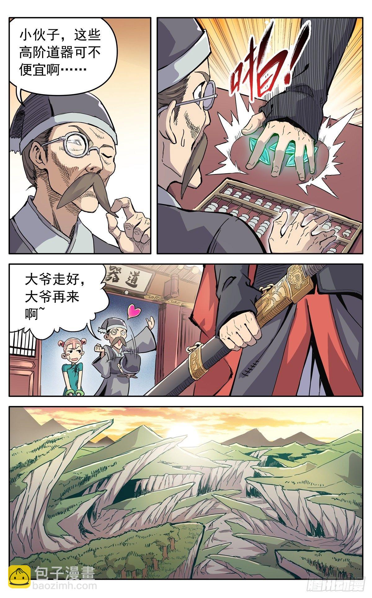 第三十四话：夜会孤山-第37话