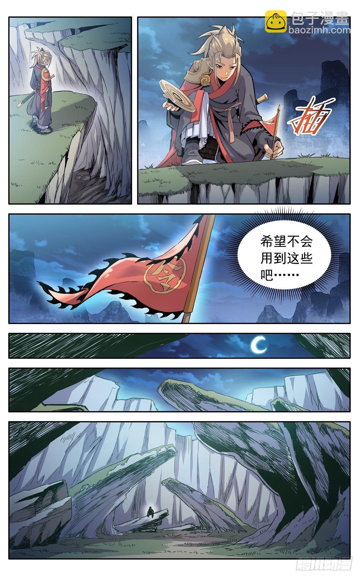第三十四话：夜会孤山-第37话