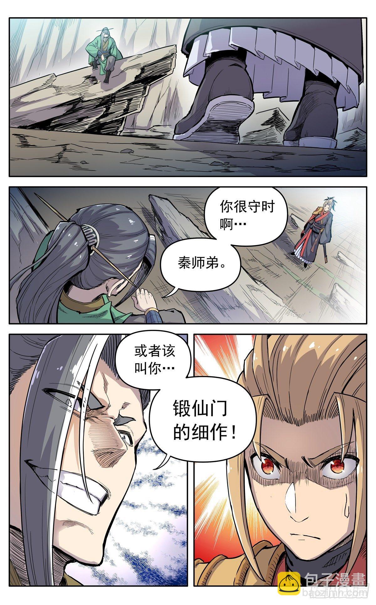 第三十四话：夜会孤山-第37话