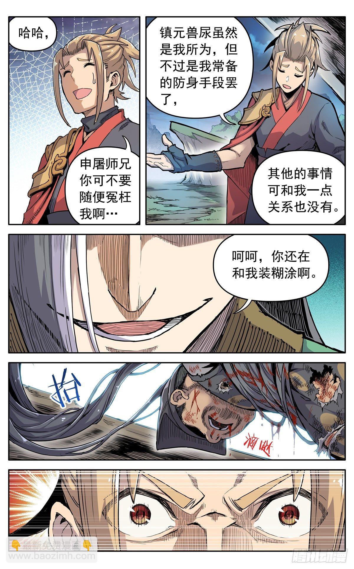 第三十四话：夜会孤山-第37话