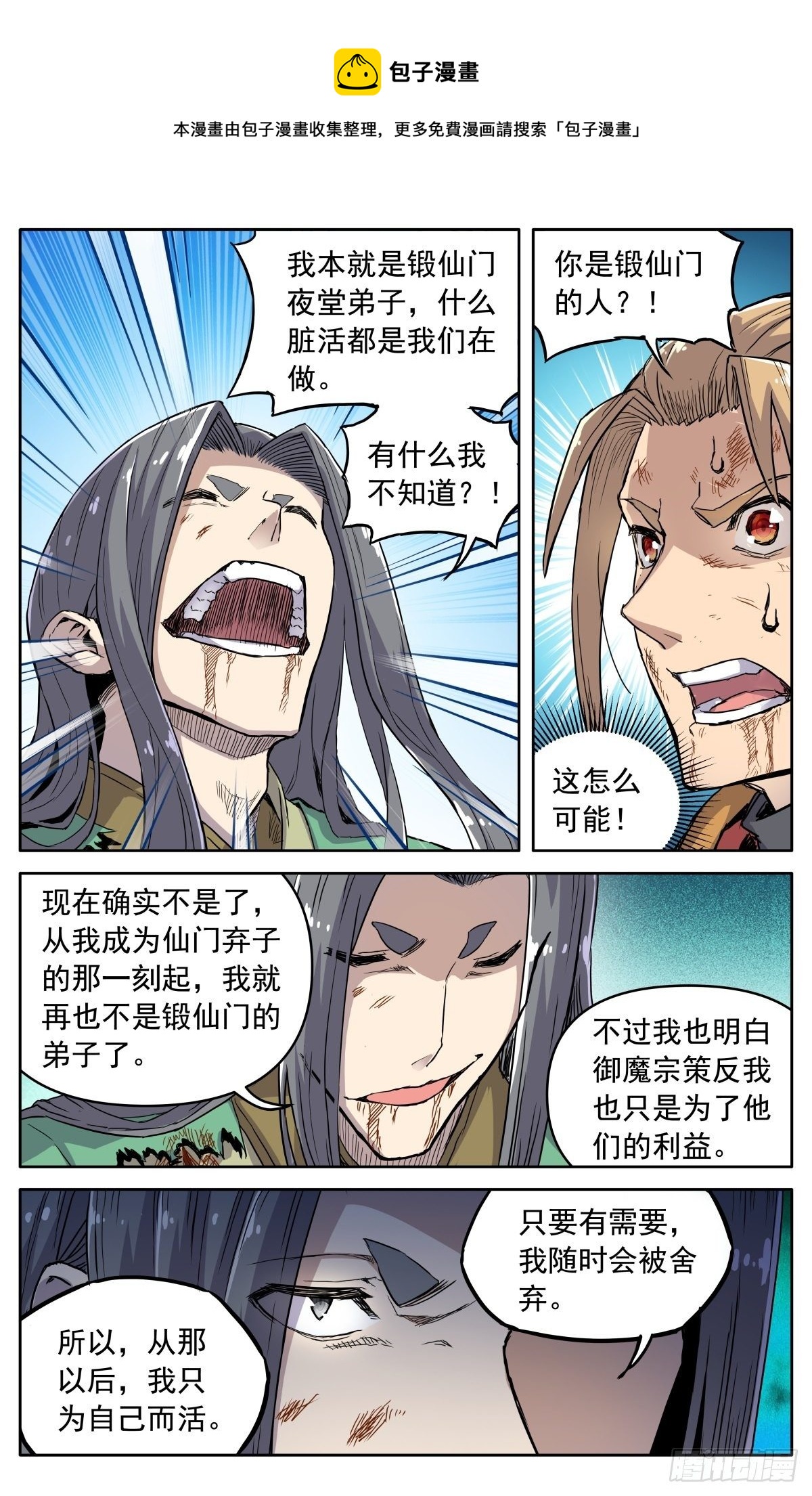 第三十八话：真相-第41话