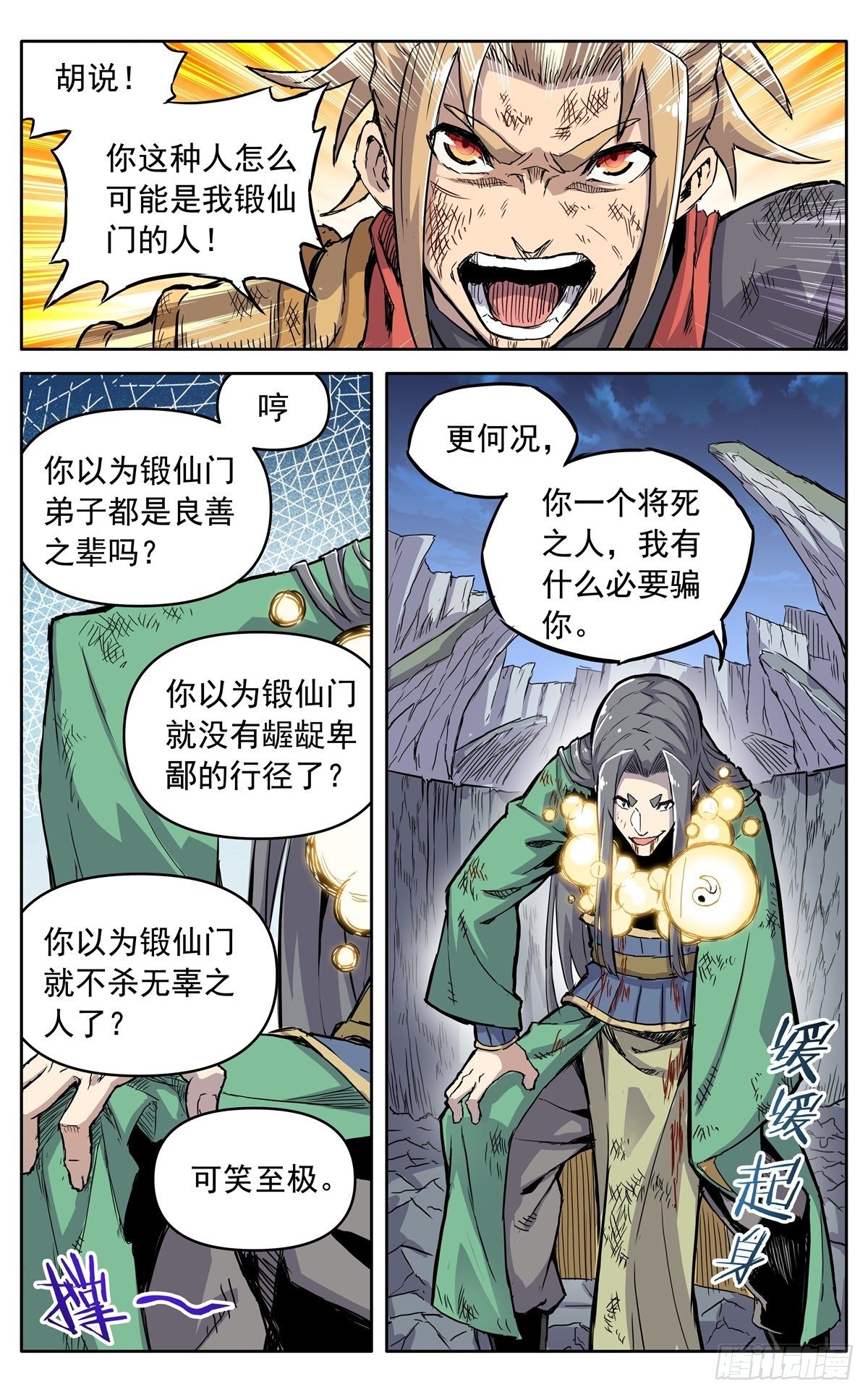 第三十八话：真相-第41话