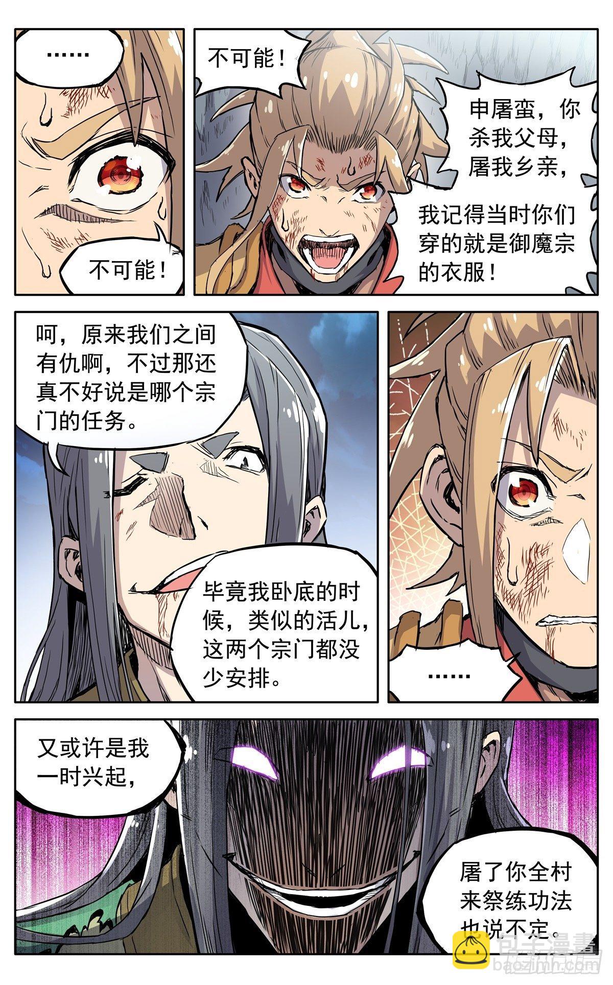 第三十八话：真相-第41话