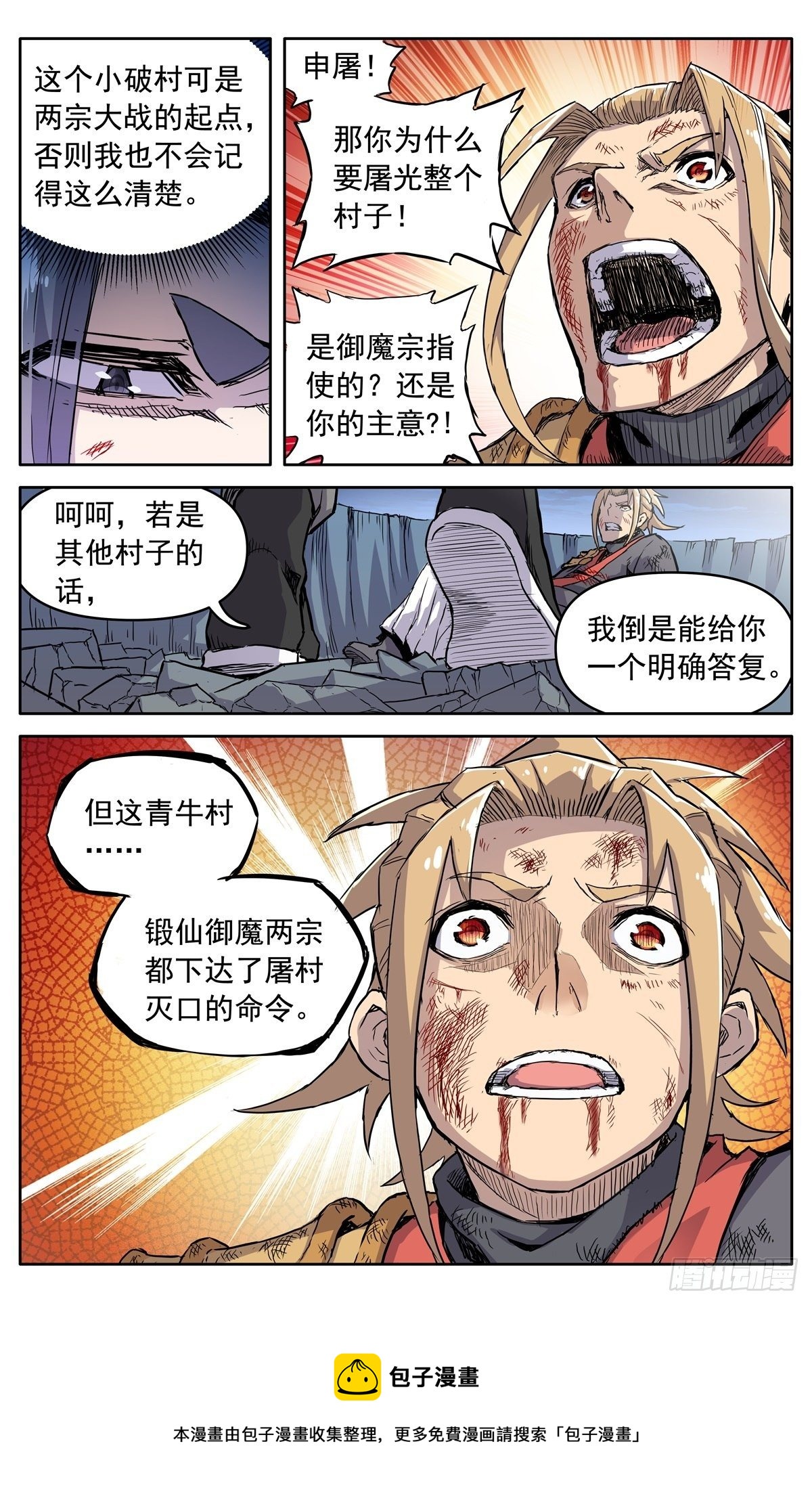 第三十八话：真相-第41话