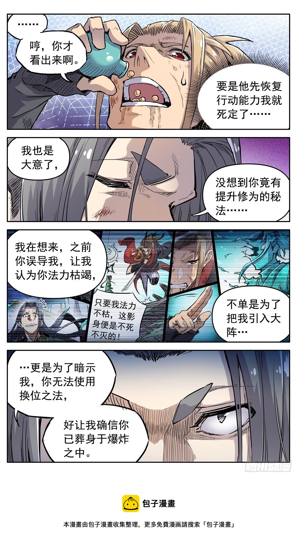 第三十八话：真相-第41话