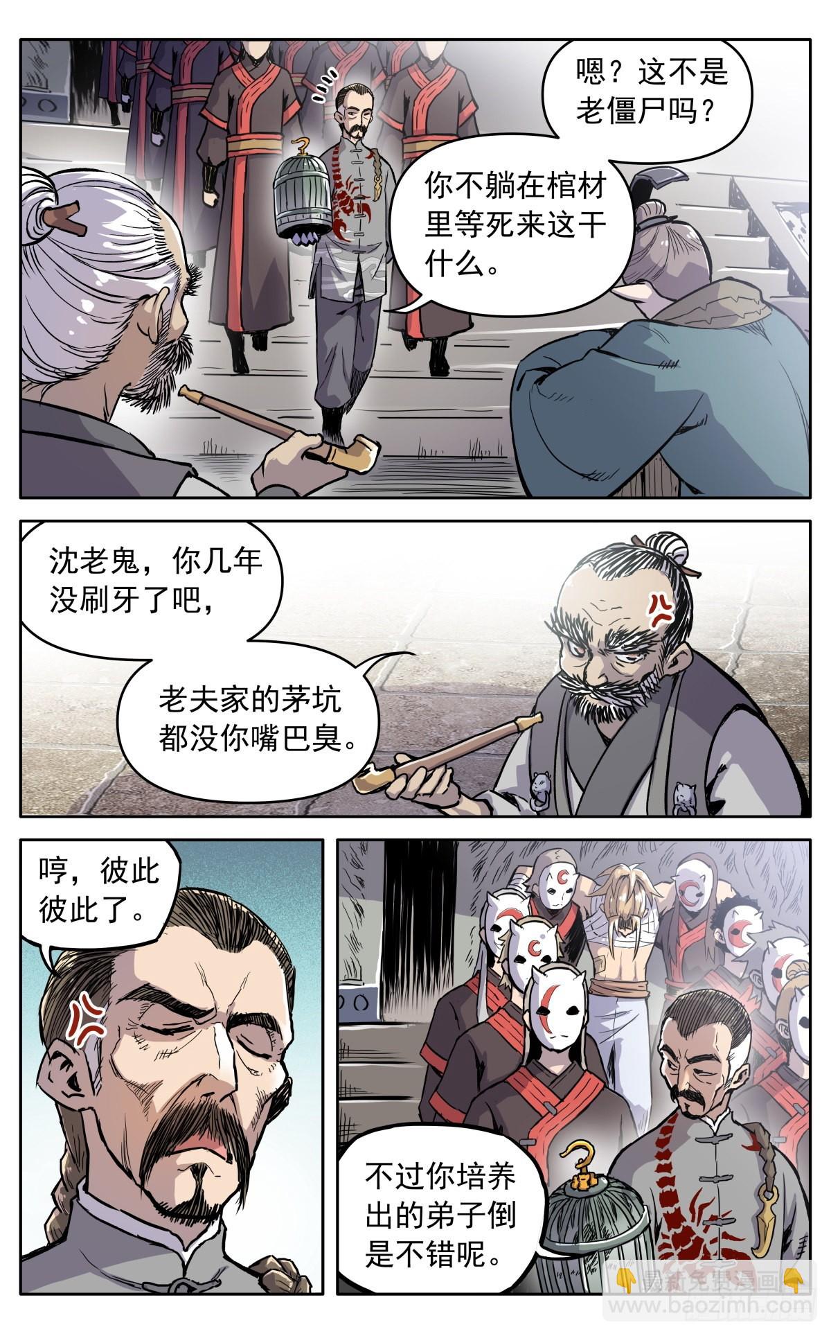 第四十话：堂主，不好了-第43话
