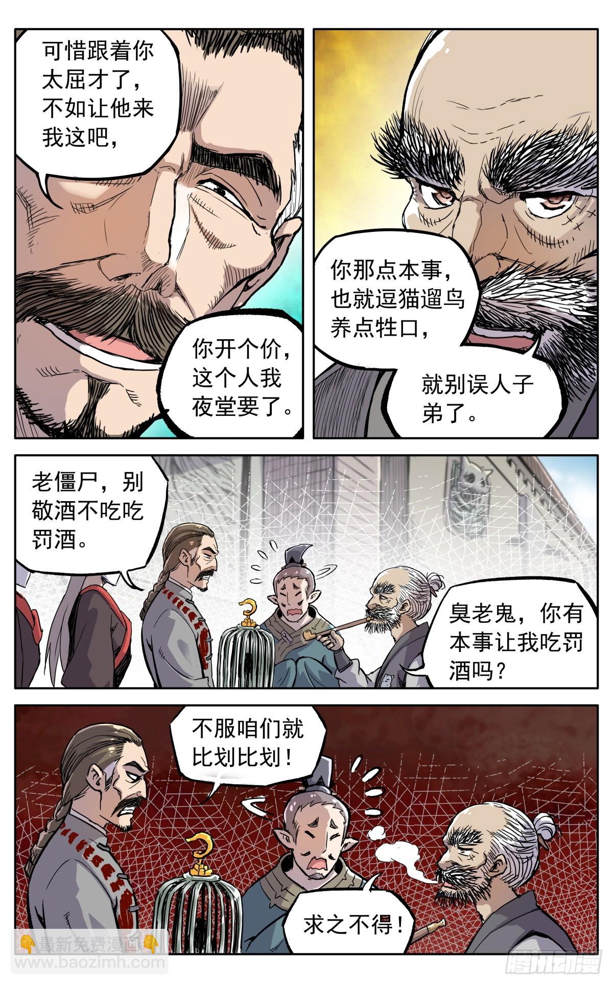 第四十话：堂主，不好了-第43话