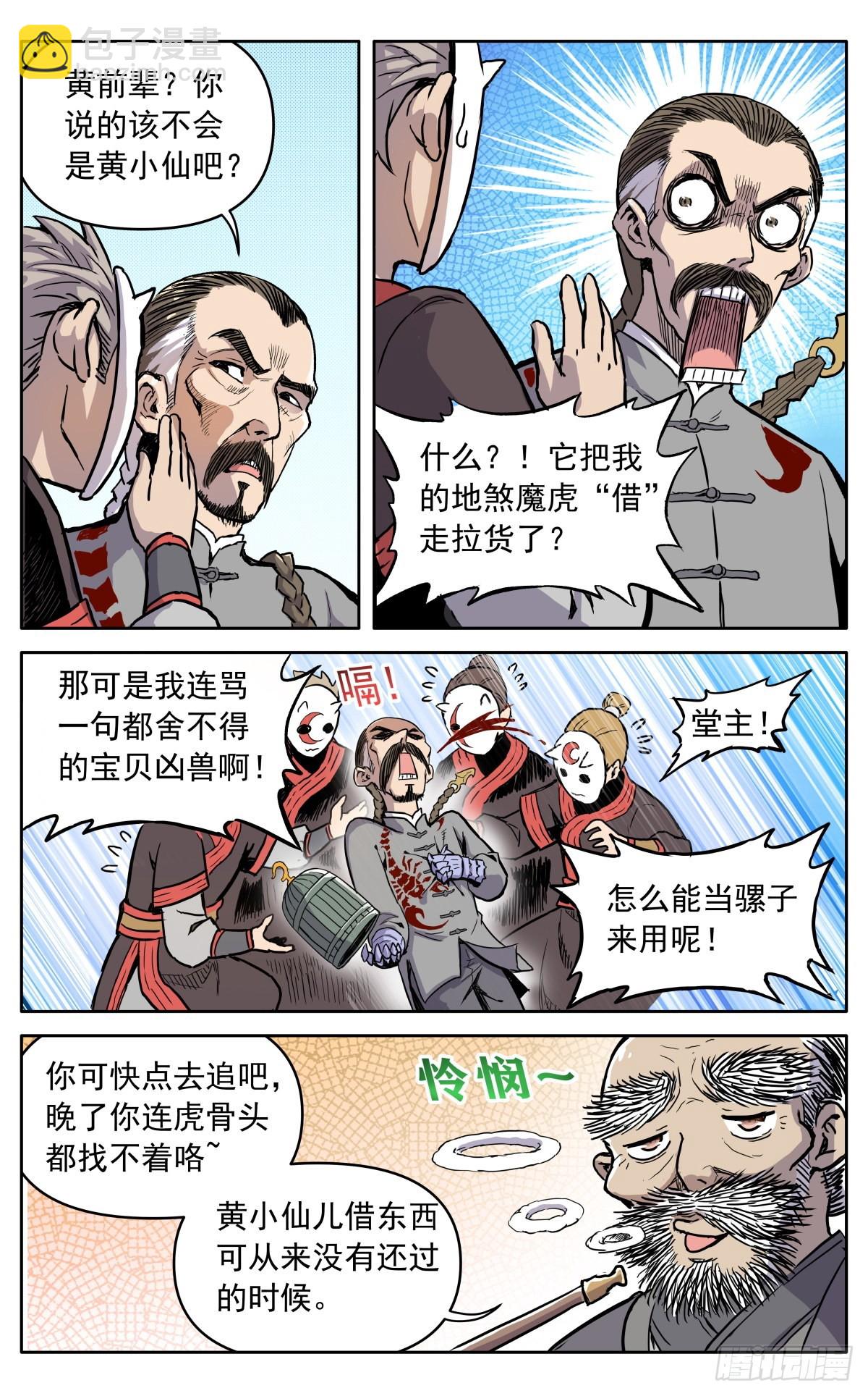 第四十话：堂主，不好了-第43话