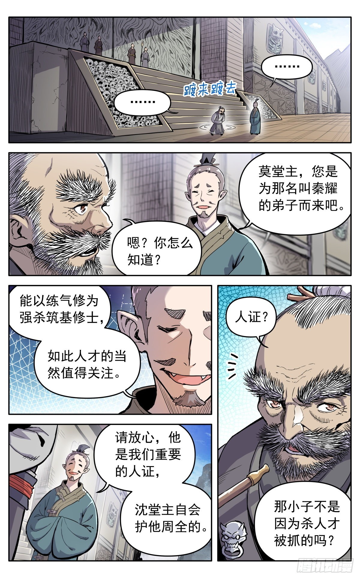第四十话：堂主，不好了-第43话