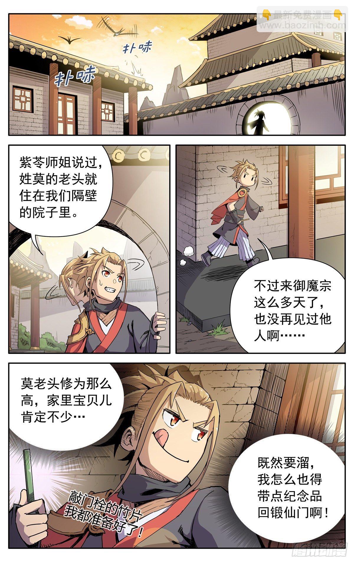 第四话：腰牌？-第7话