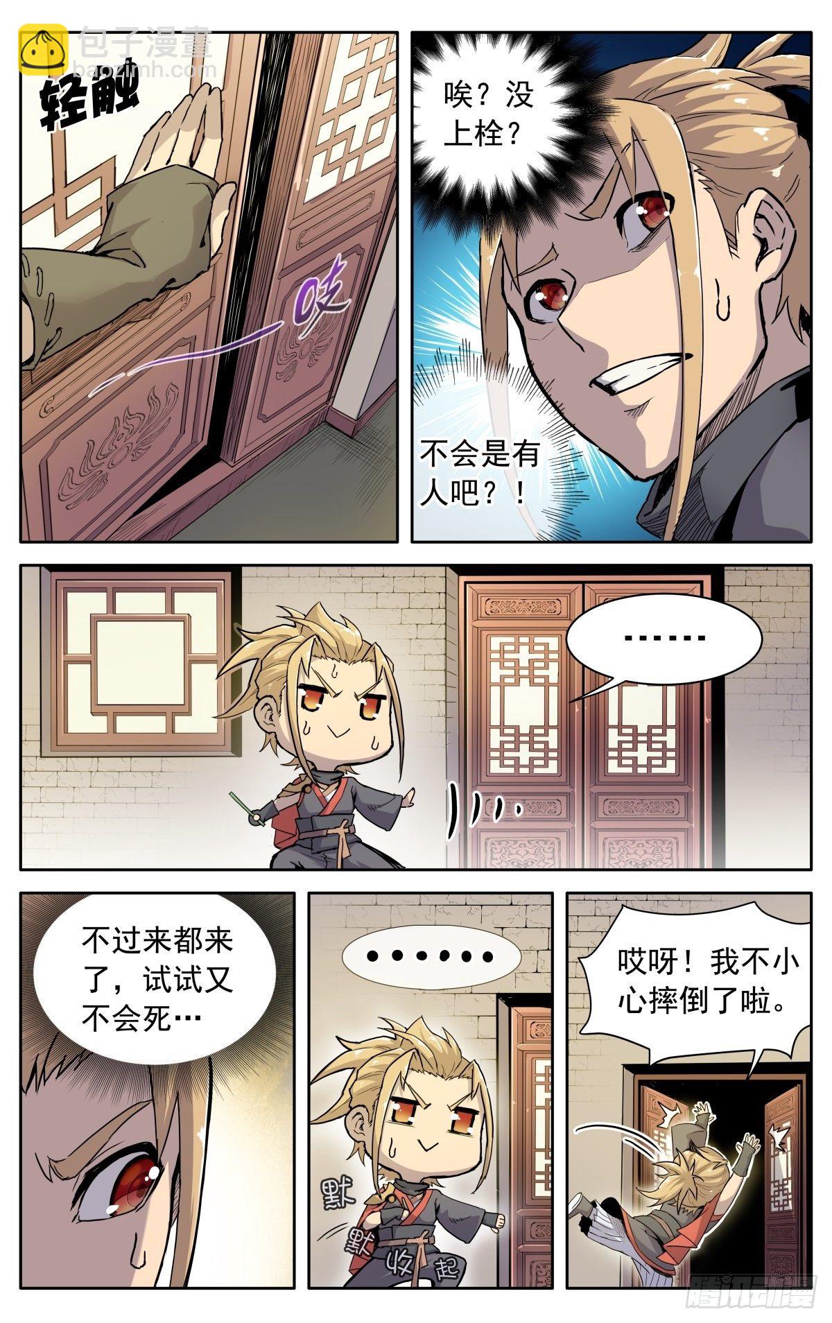 第四话：腰牌？-第7话