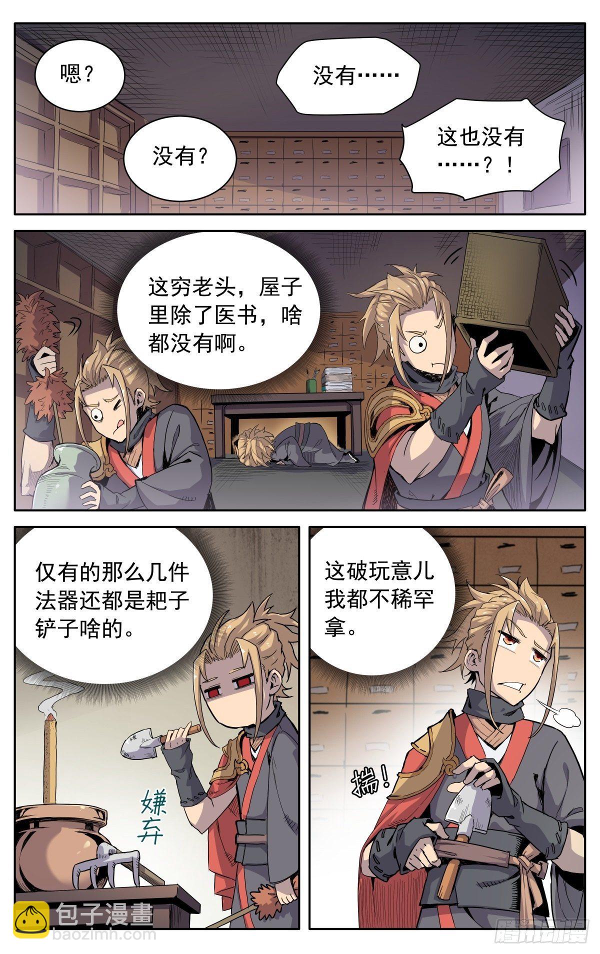 第四话：腰牌？-第7话