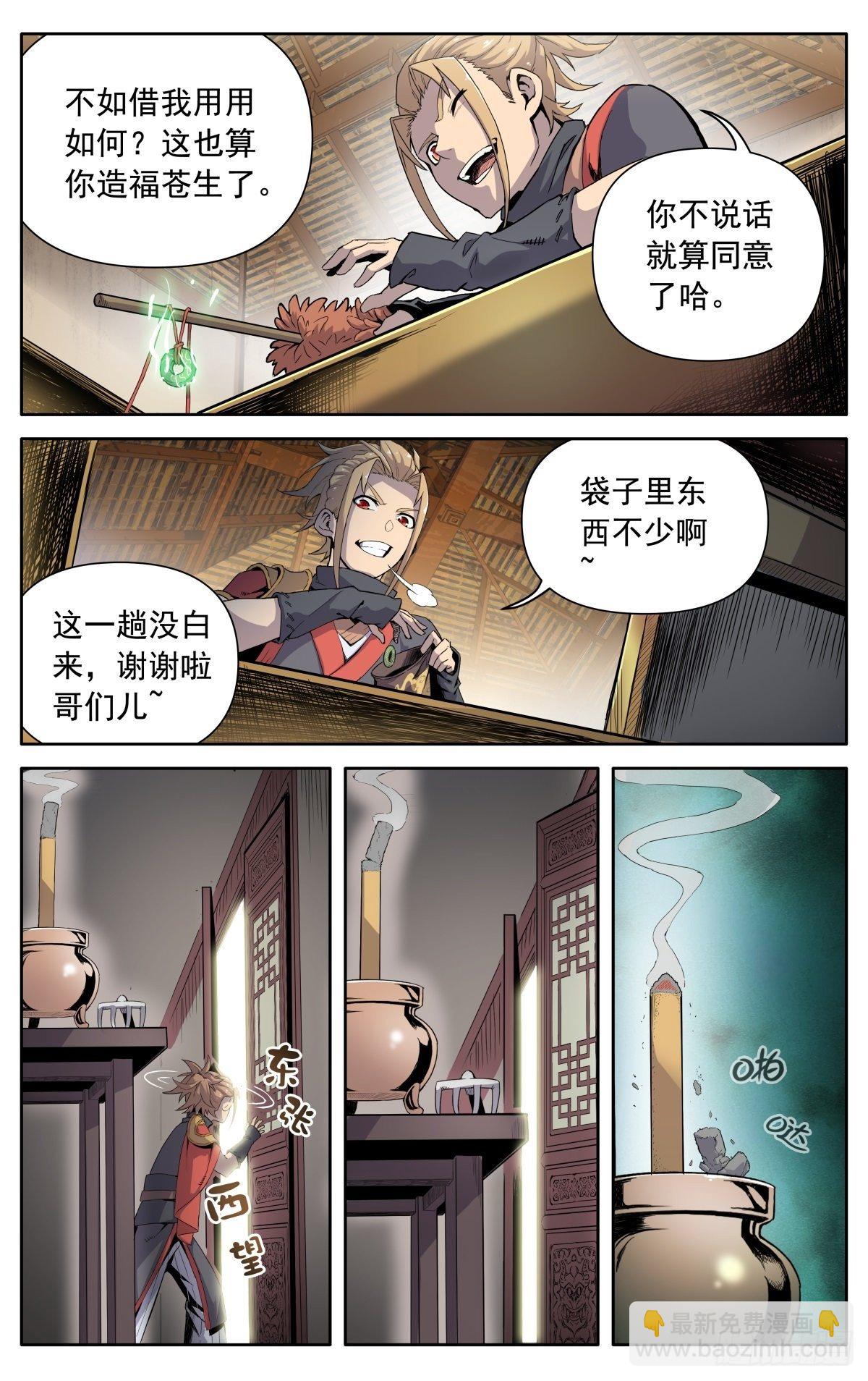 第四话：腰牌？-第7话