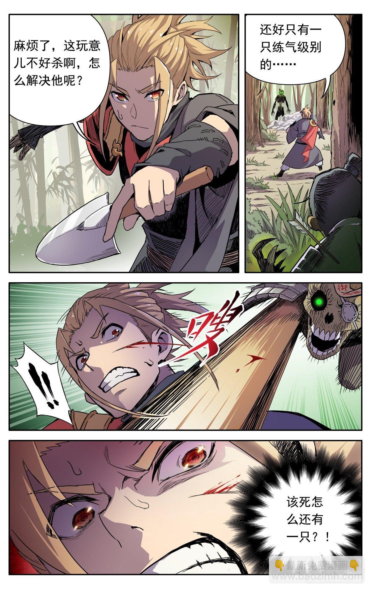 第四话：腰牌？-第7话