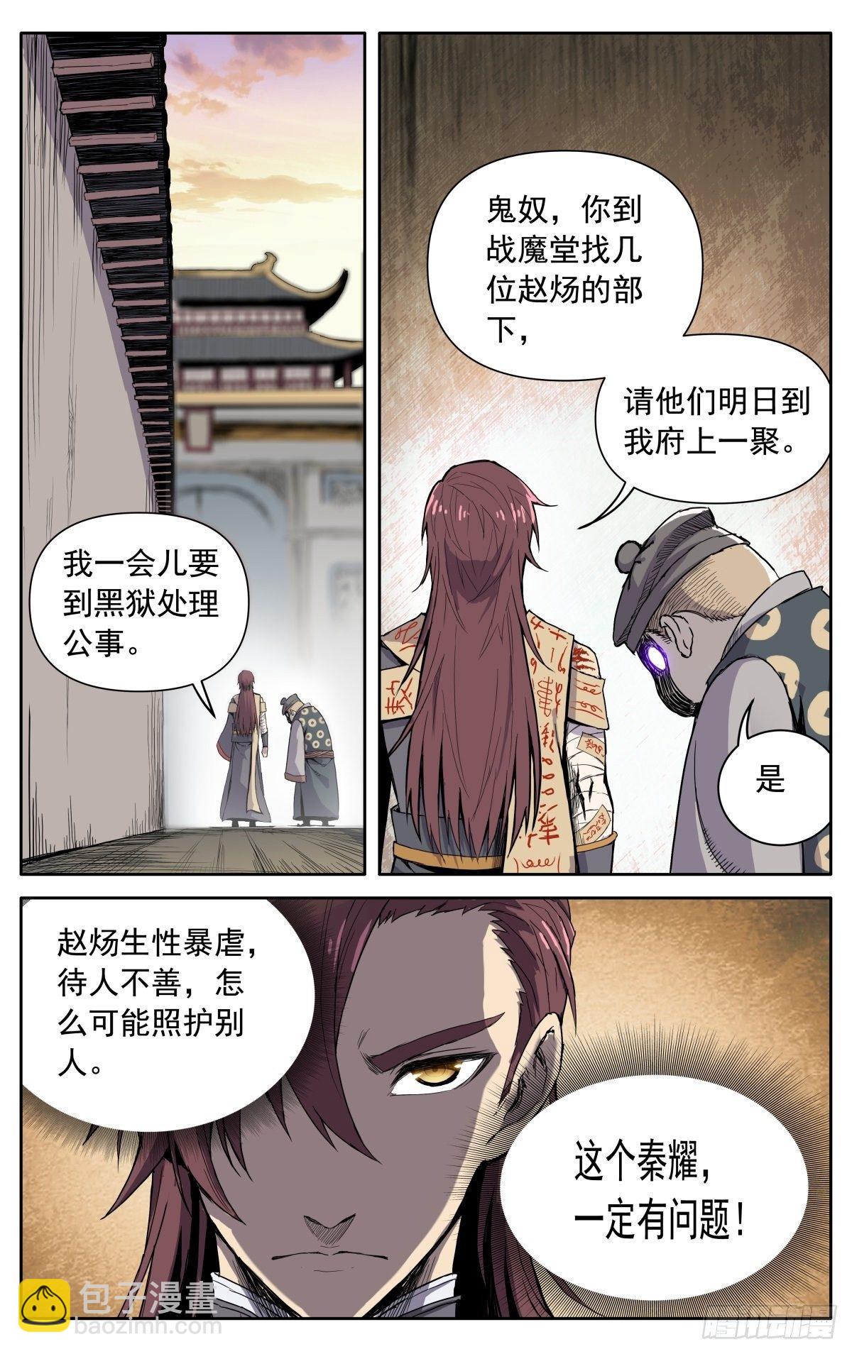 第四话：腰牌？-第7话