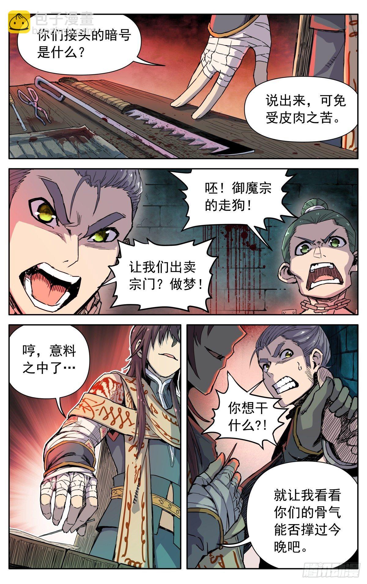 第四话：腰牌？-第7话