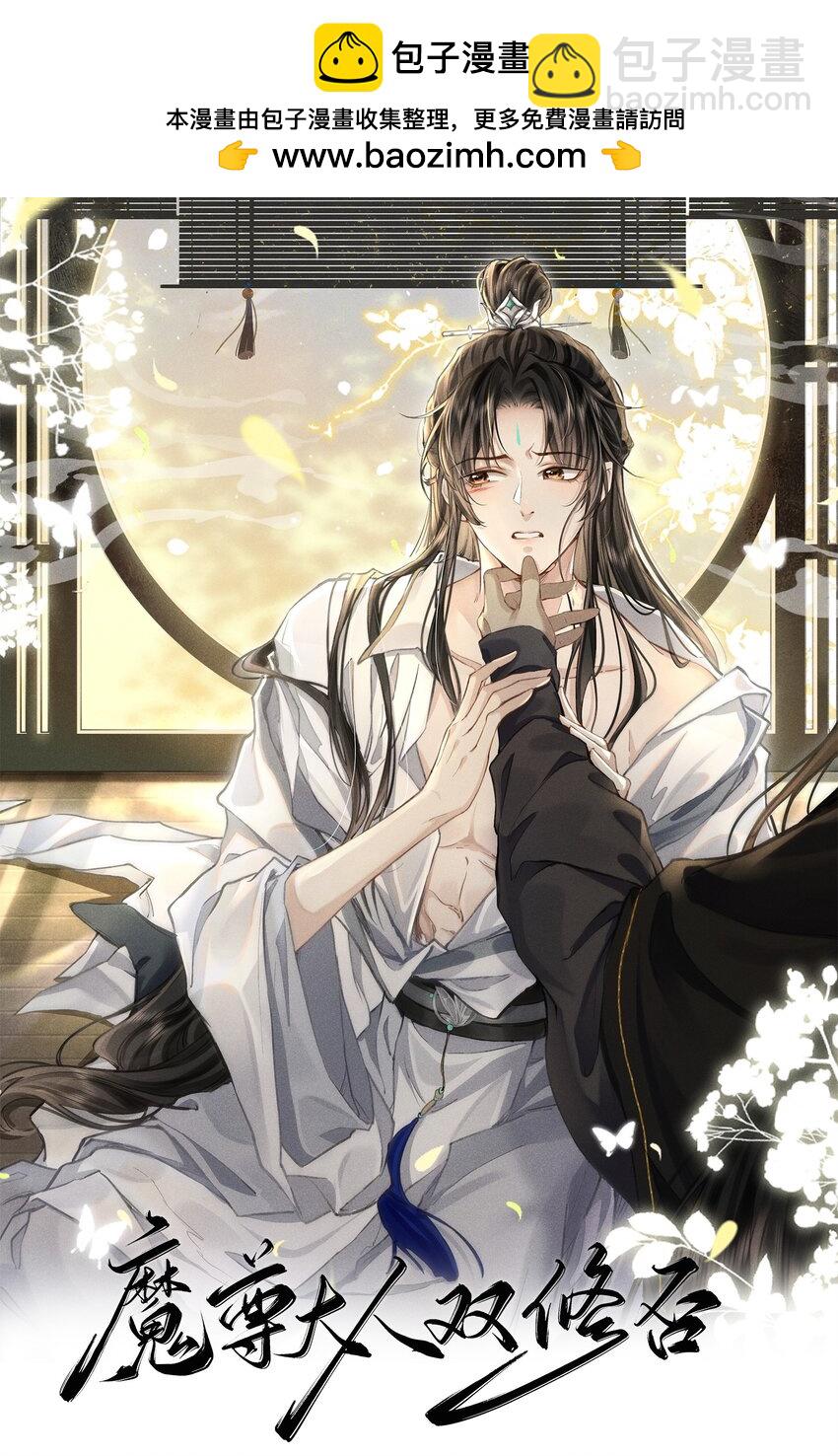 第1话 与我双修可好？(1/2)-第1话