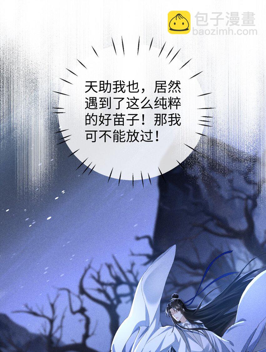 第1话 与我双修可好？(1/2)-第1话