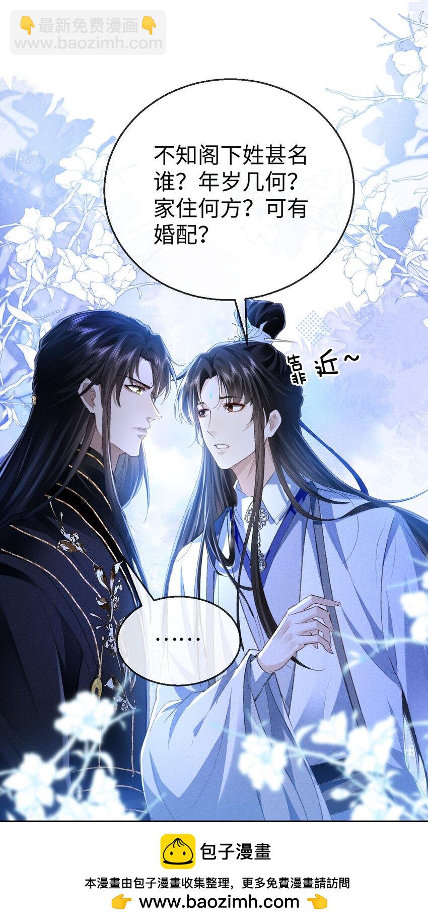 第1话 与我双修可好？(1/2)-第1话