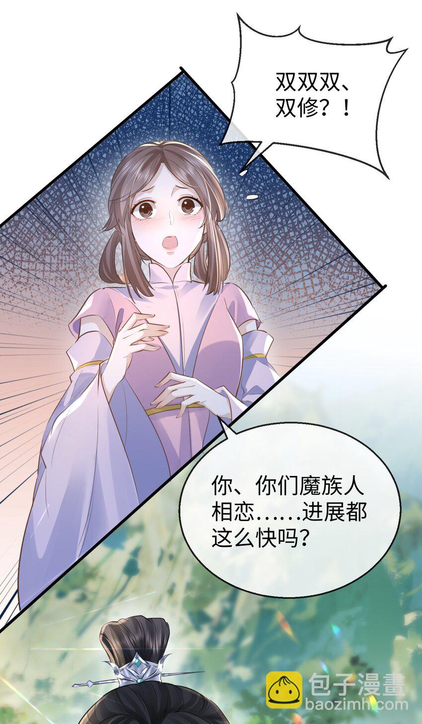第1话 与我双修可好？(1/2)-第1话