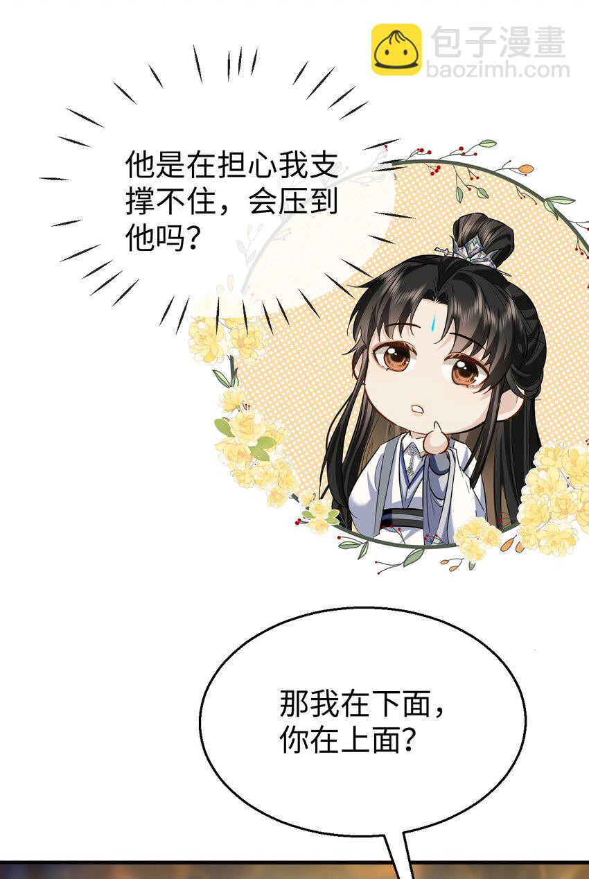 第11话 你尽管压我身上就是了-第11话