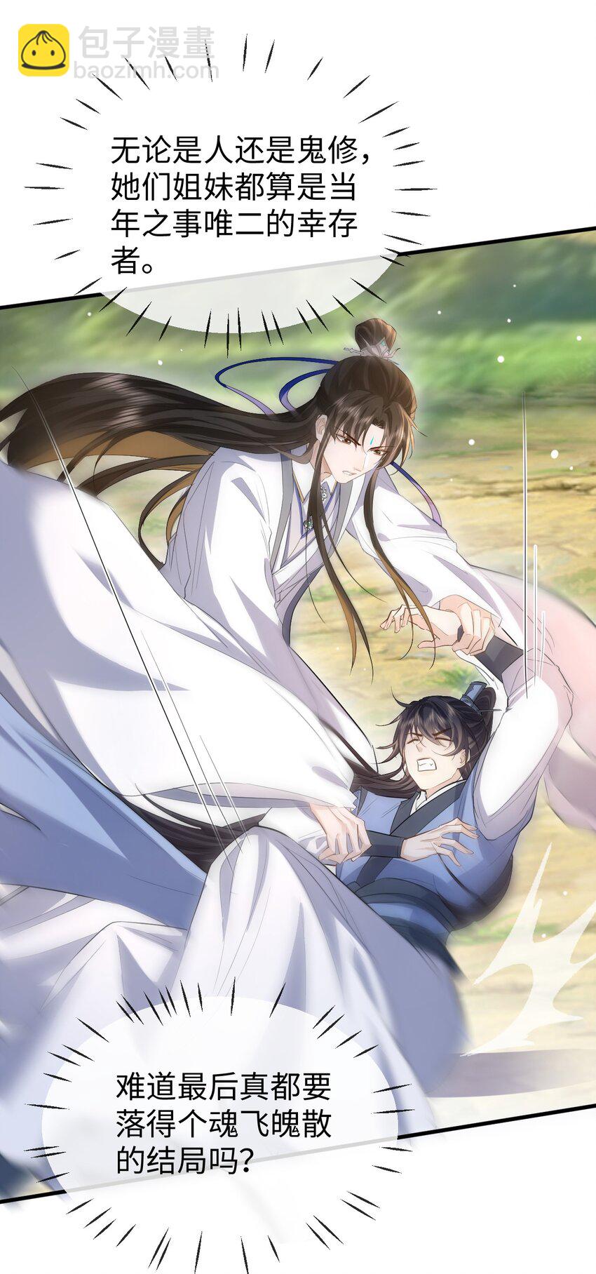 第13话 月老来帮我搞定冰灵根！-第13话