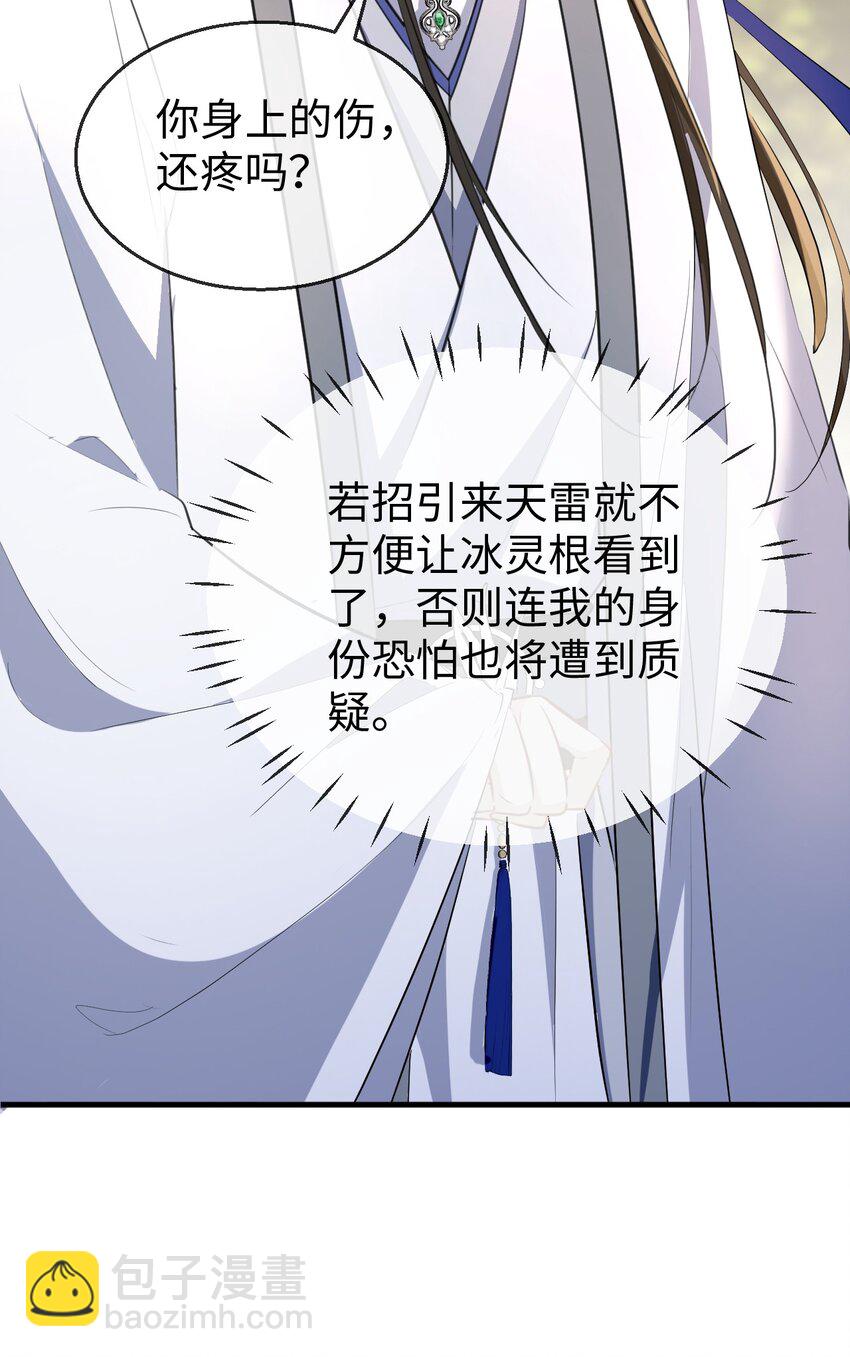 第13话 月老来帮我搞定冰灵根！-第13话