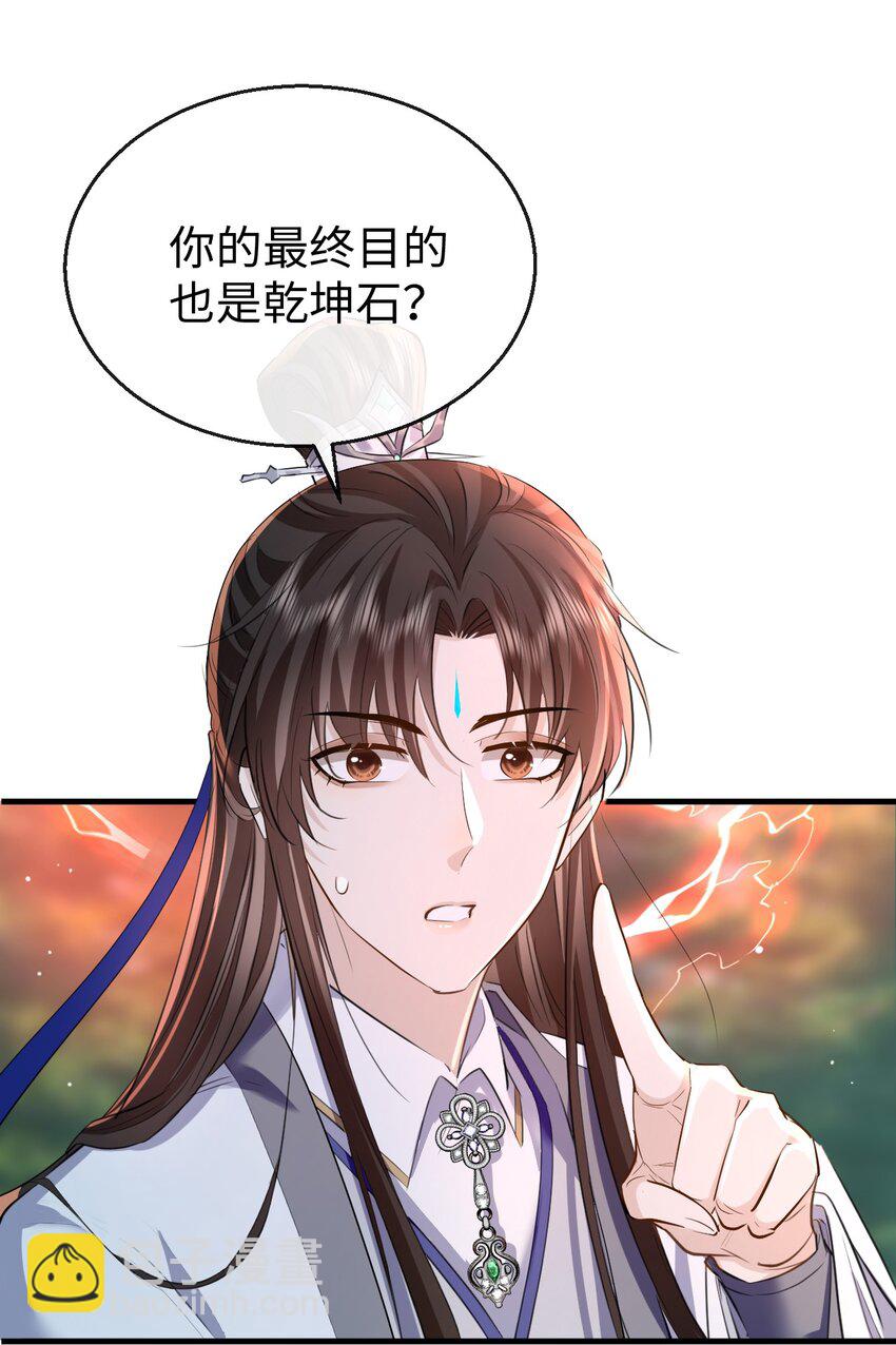 第13话 月老来帮我搞定冰灵根！-第13话