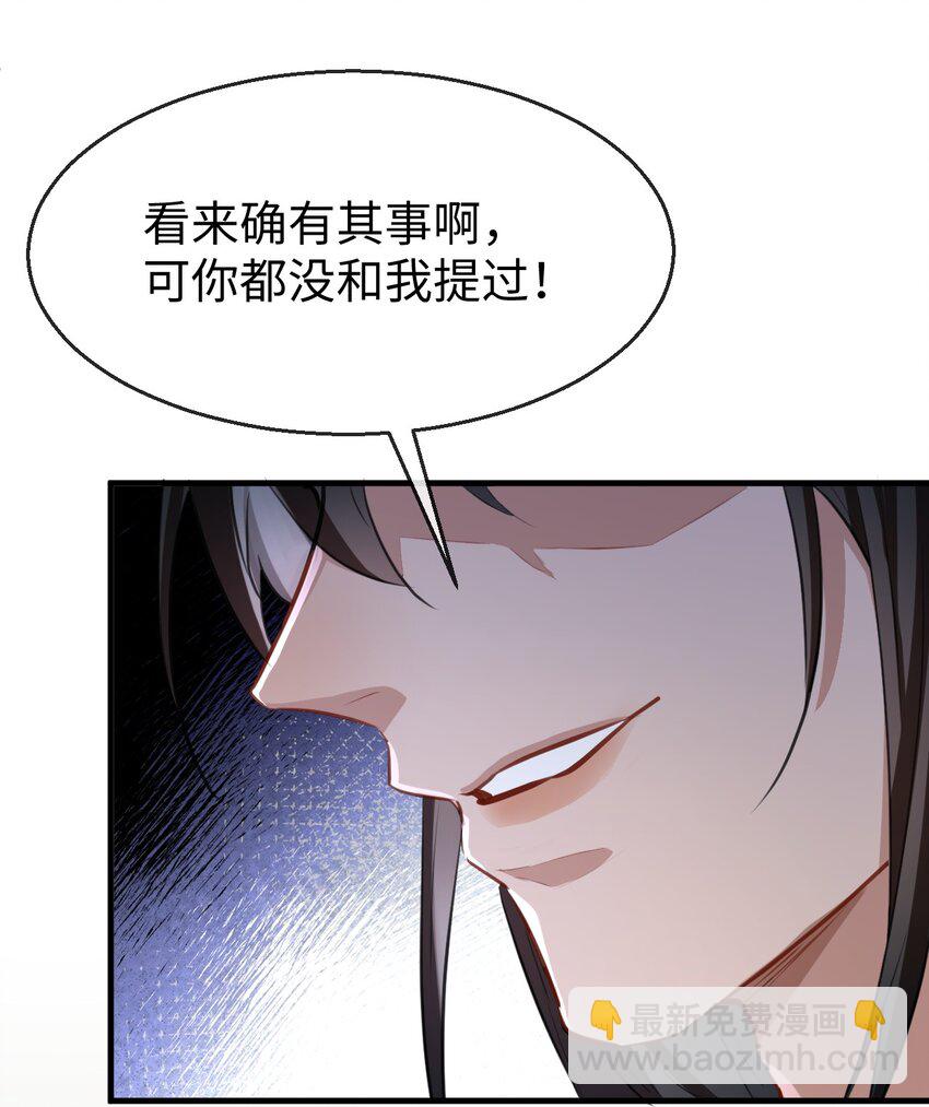 第37话 你眼里只有苍生(1/2)-第37话