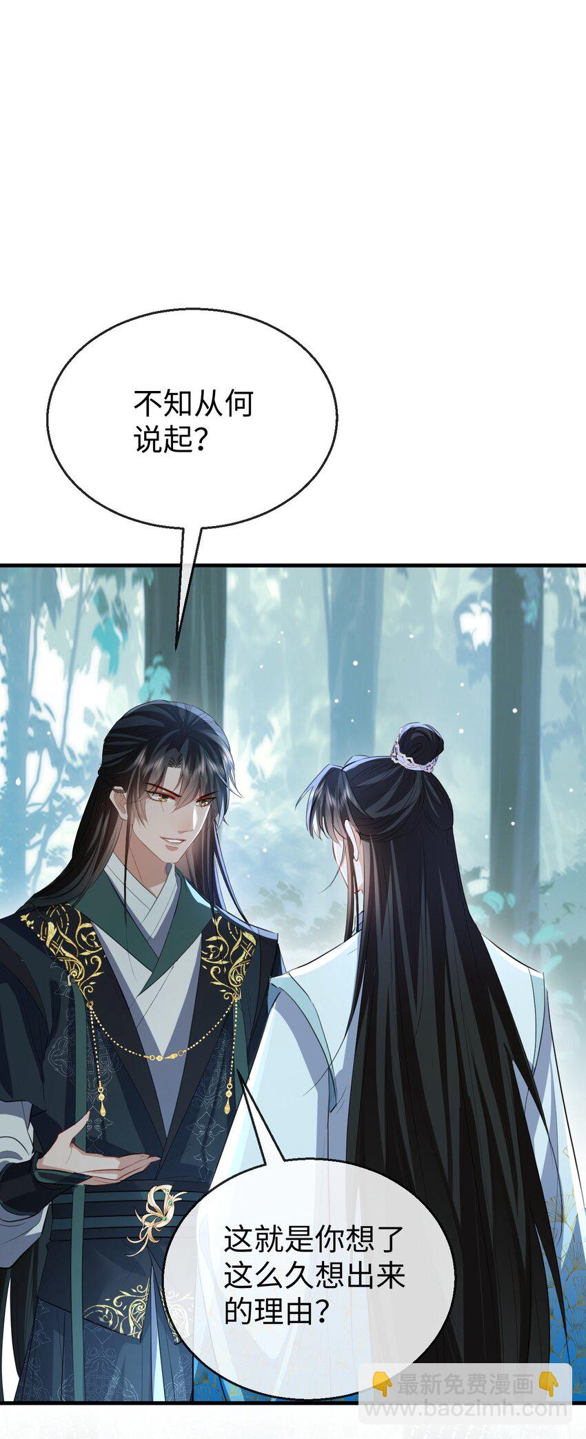 第39话 我想与他共度余生-第39话